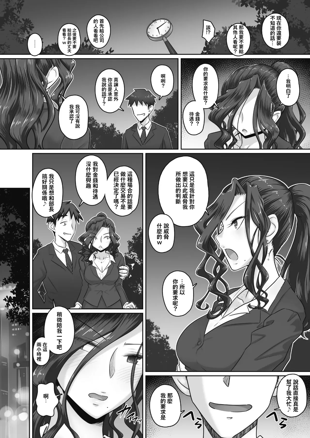 万屋百八 hitozuma joushi Kasumi - Page 3