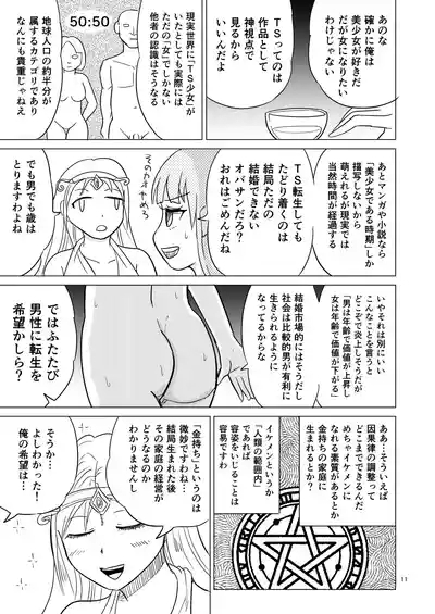 Ao-chan wa tsuite iru 1 10