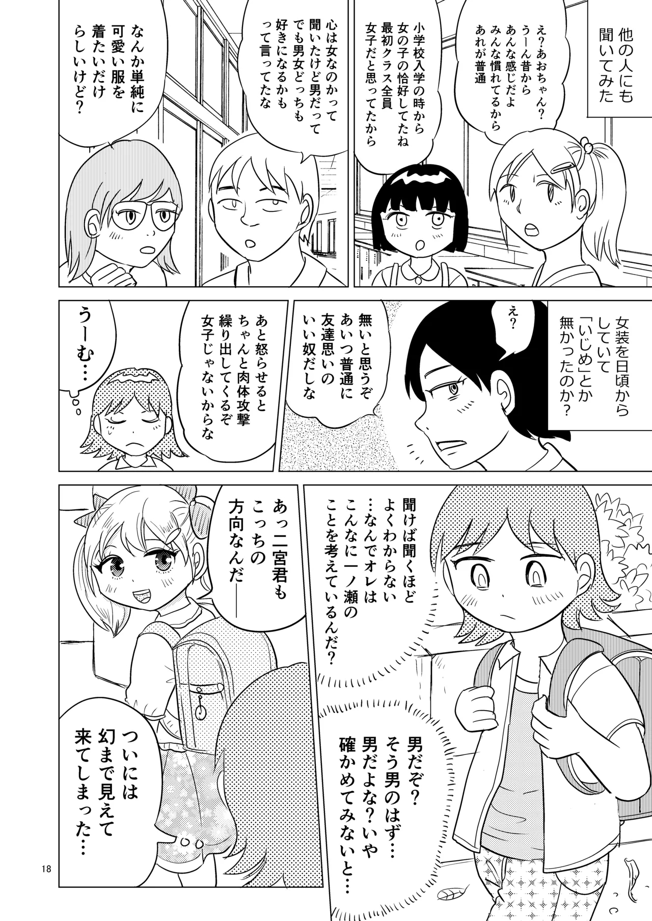 Ao-chan wa tsuite iru 1 - Page 17