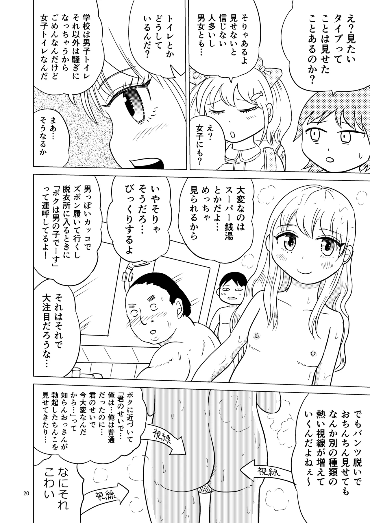 Ao-chan wa tsuite iru 1 - Page 19