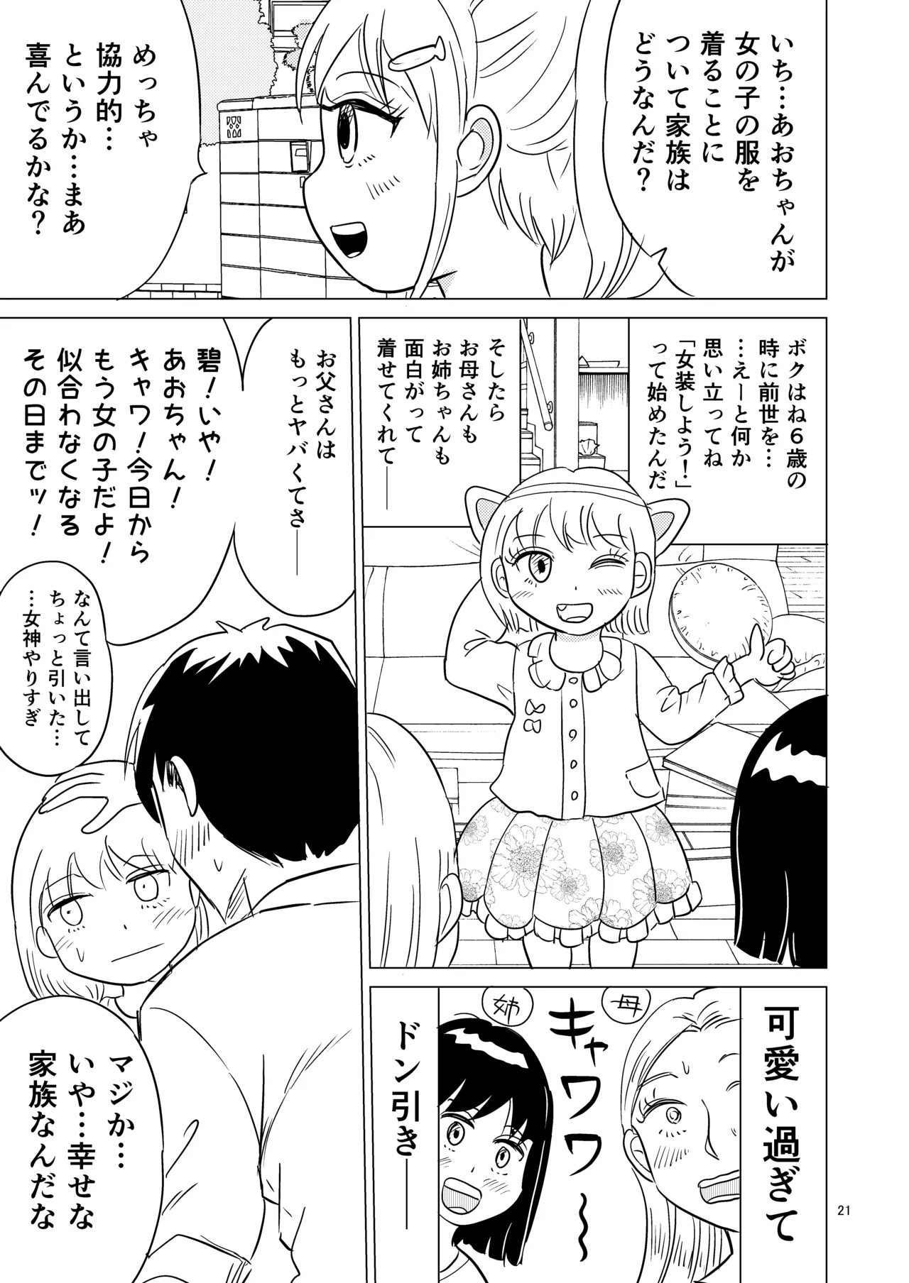 Ao-chan wa tsuite iru 1 - Page 20