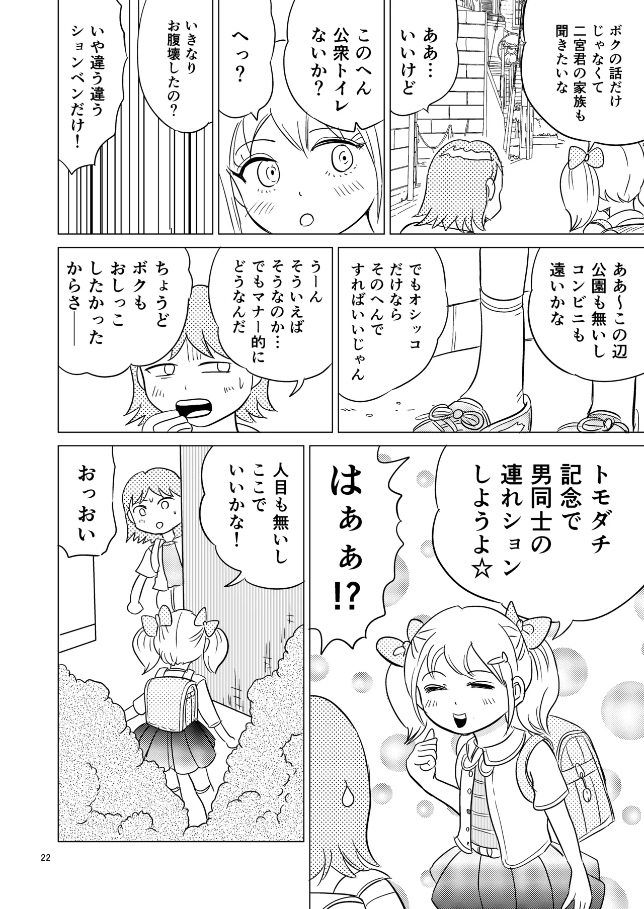 Ao-chan wa tsuite iru 1 - Page 21