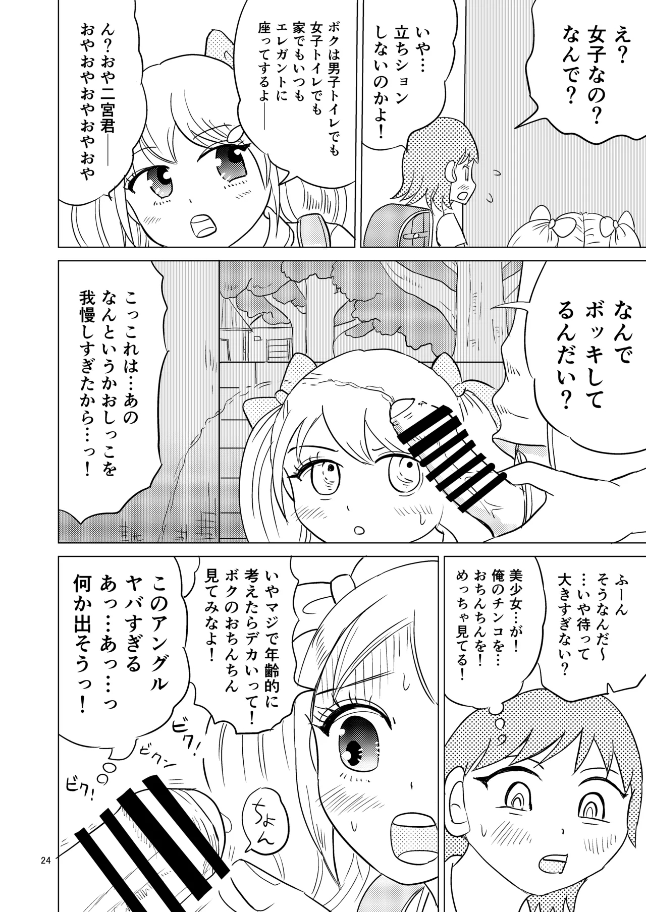 Ao-chan wa tsuite iru 1 - Page 23