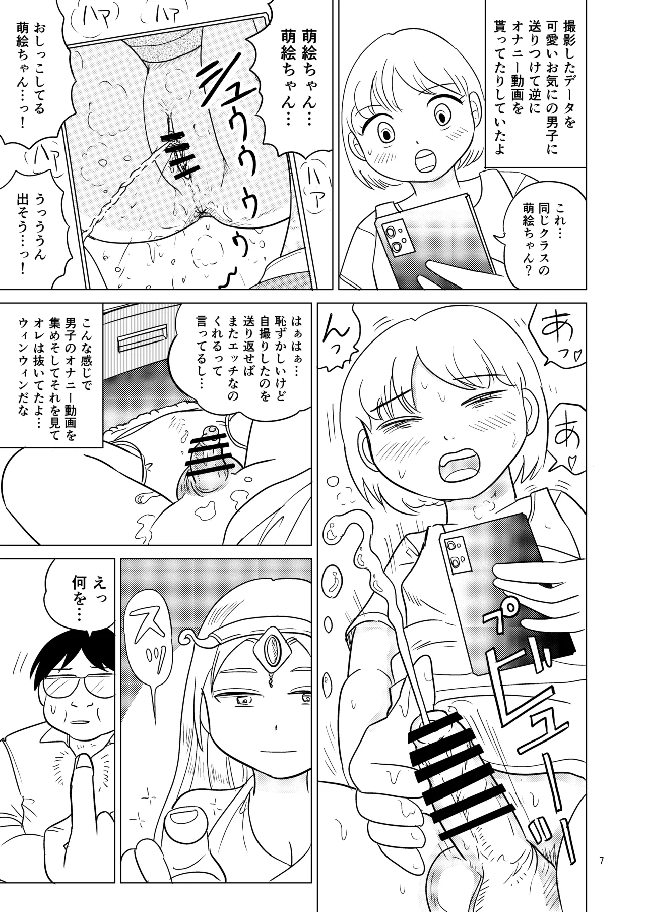 Ao-chan wa tsuite iru 1 - Page 6
