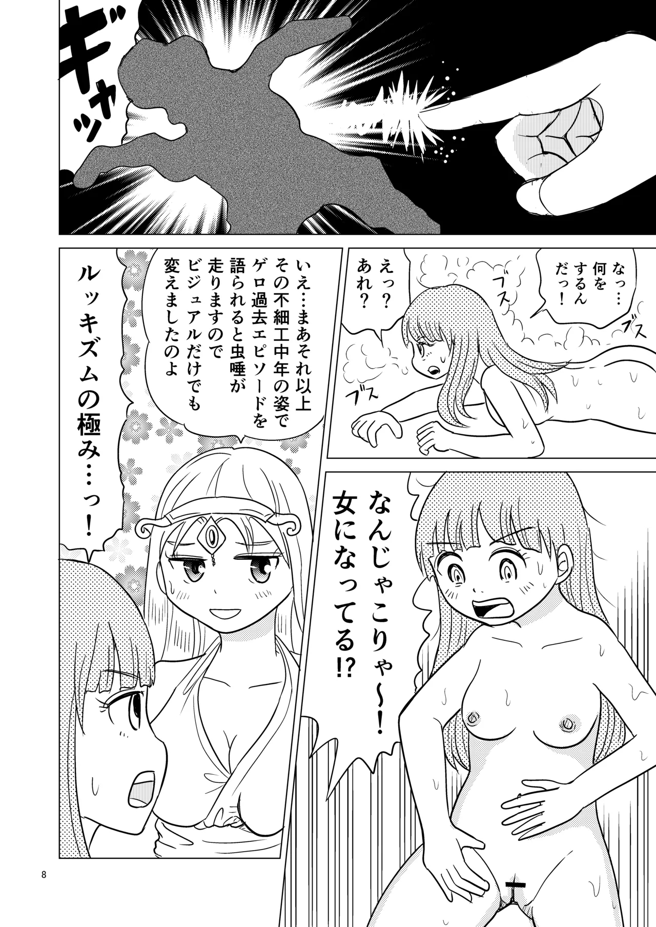 Ao-chan wa tsuite iru 1 - Page 7