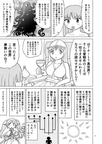 Ao-chan wa tsuite iru 1 8