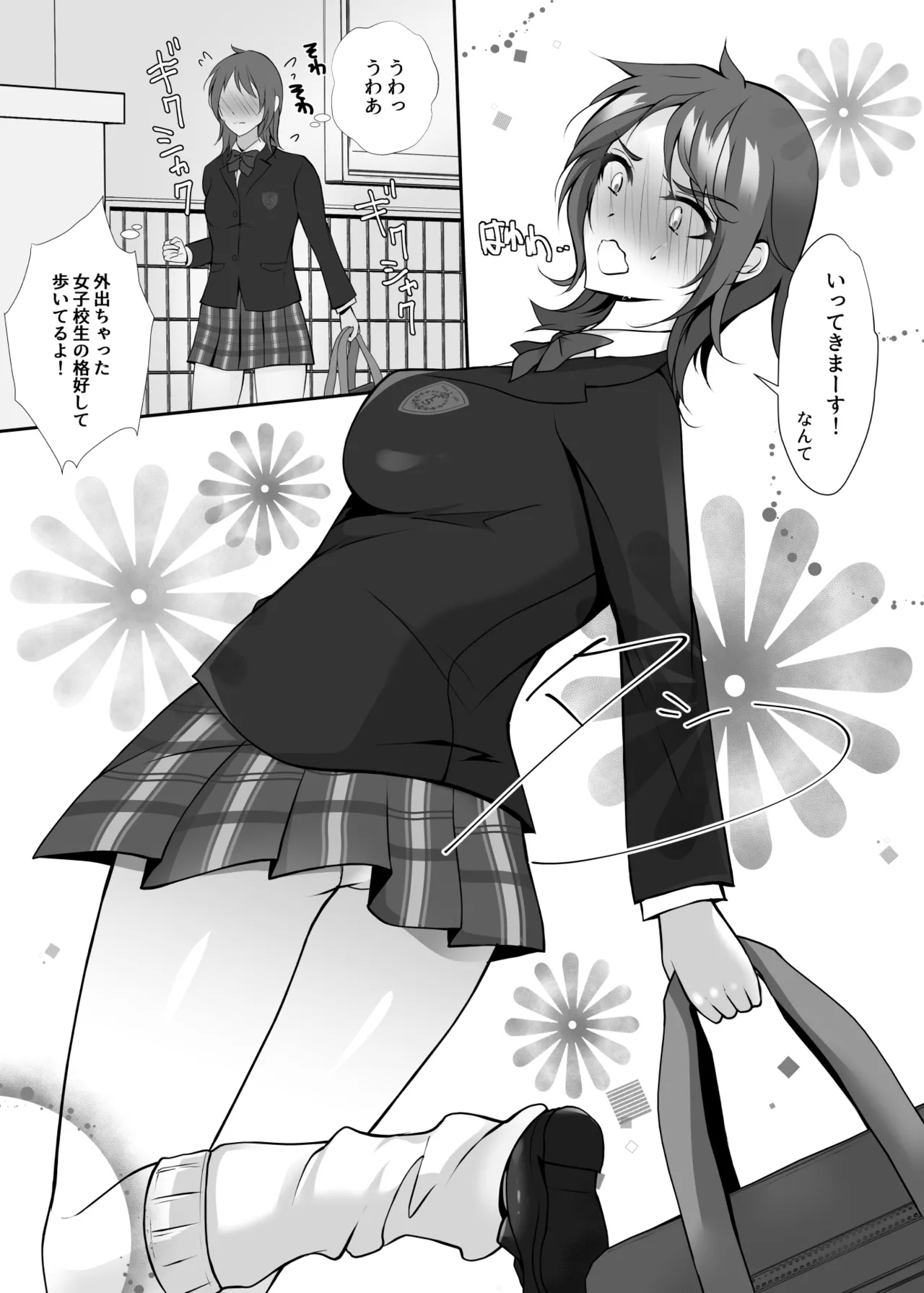 Kawa to seifuku o kita boku 〜 hokago no chisana boken 〜 - Page 12