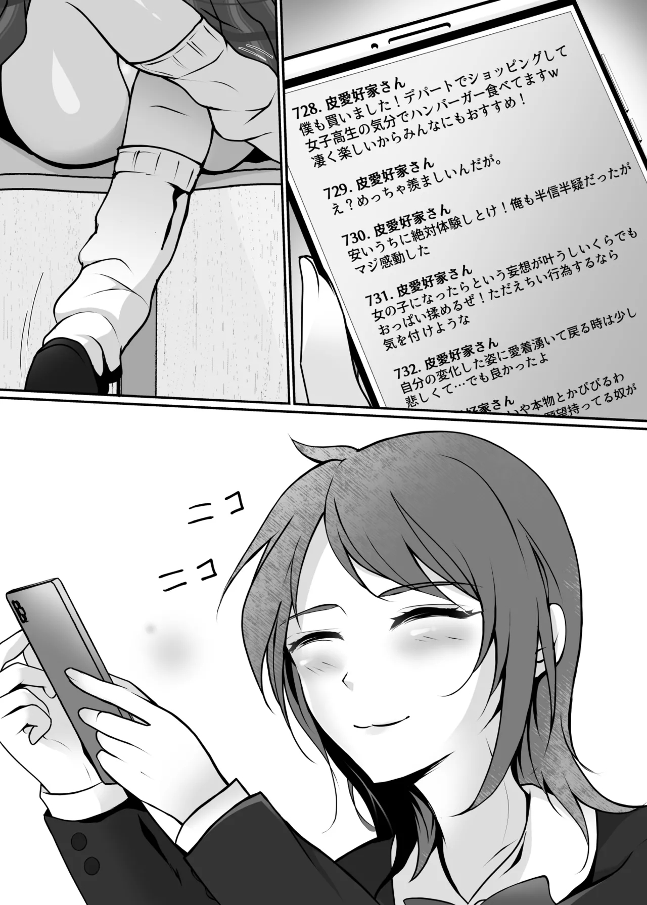 Kawa to seifuku o kita boku 〜 hokago no chisana boken 〜 - Page 18