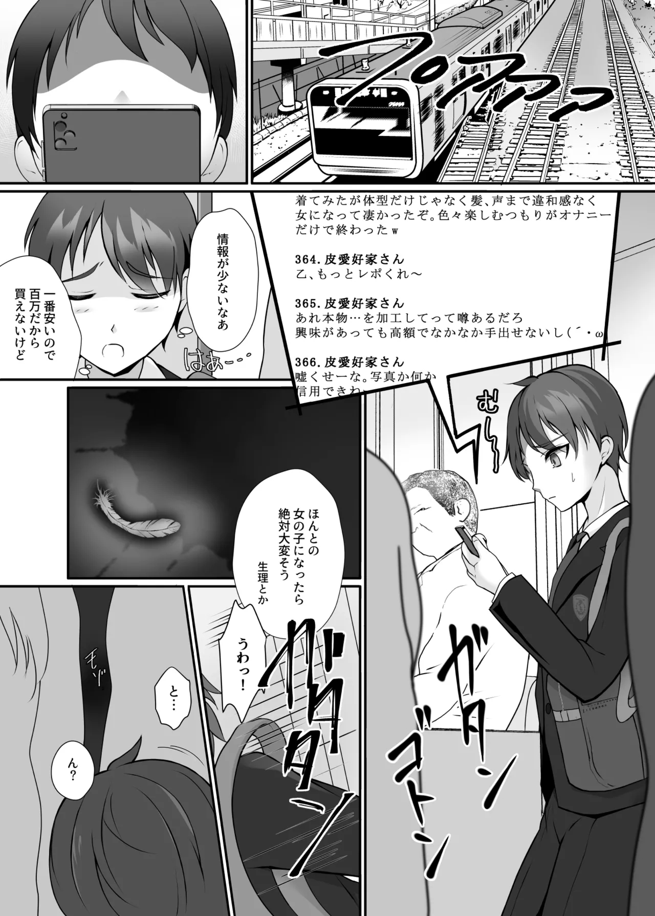 Kawa to seifuku o kita boku 〜 hokago no chisana boken 〜 - Page 2
