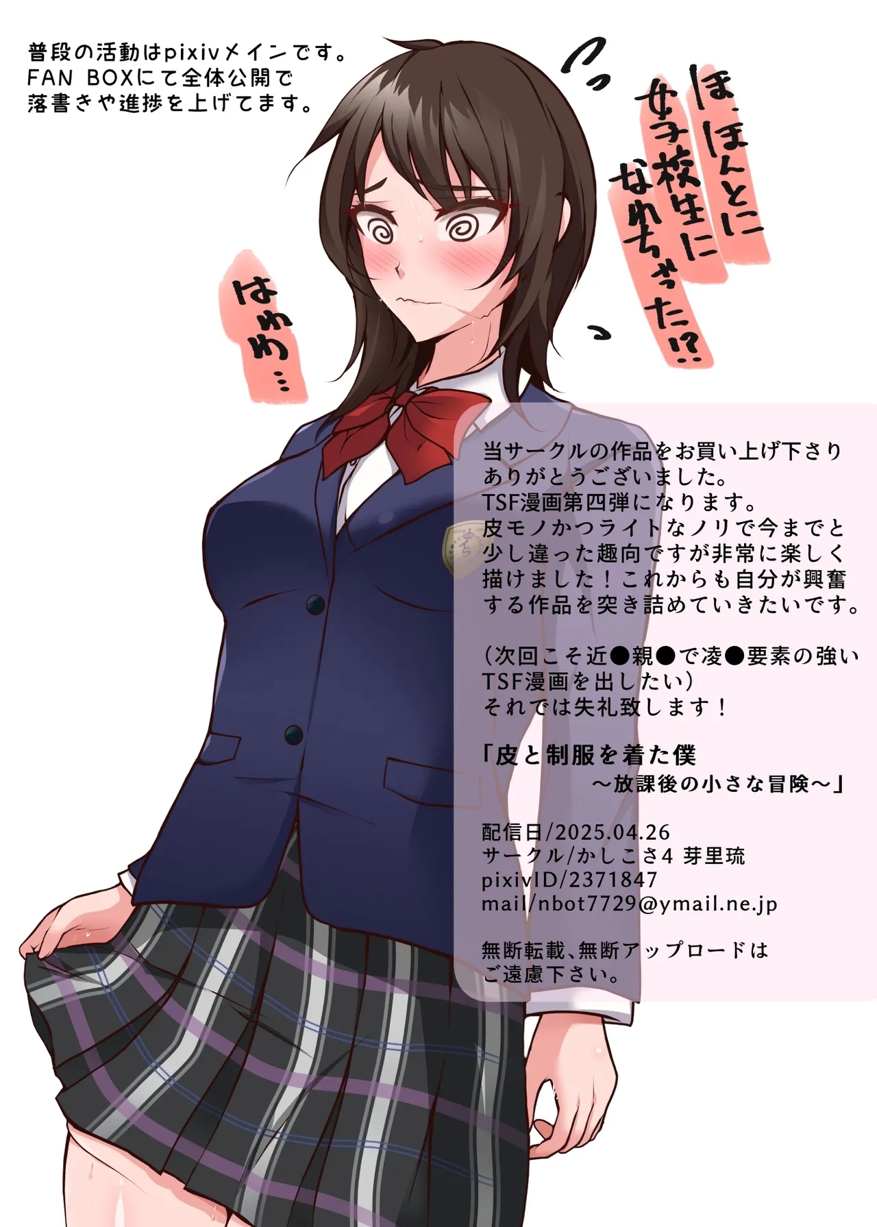 Kawa to seifuku o kita boku 〜 hokago no chisana boken 〜 - Page 29