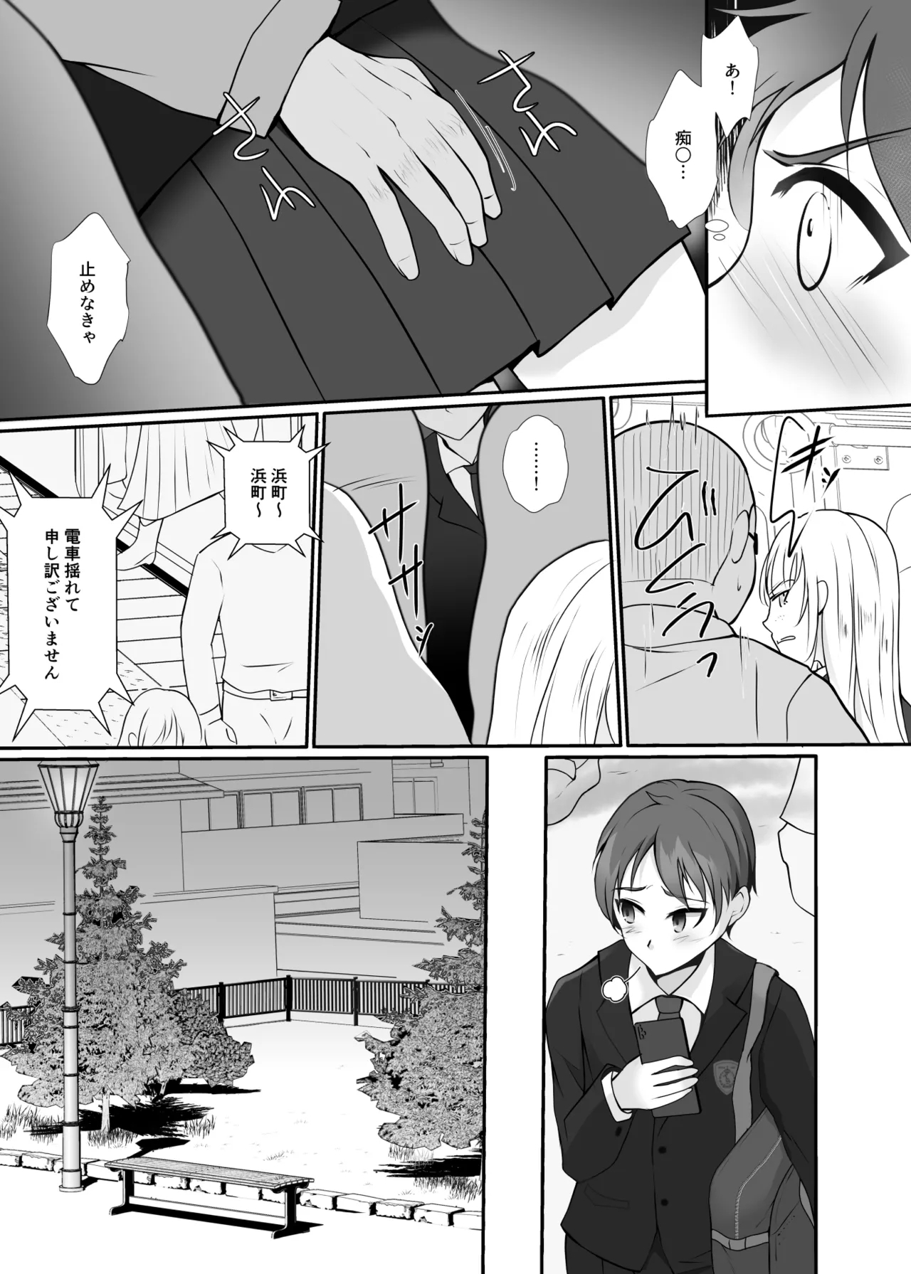 Kawa to seifuku o kita boku 〜 hokago no chisana boken 〜 - Page 3