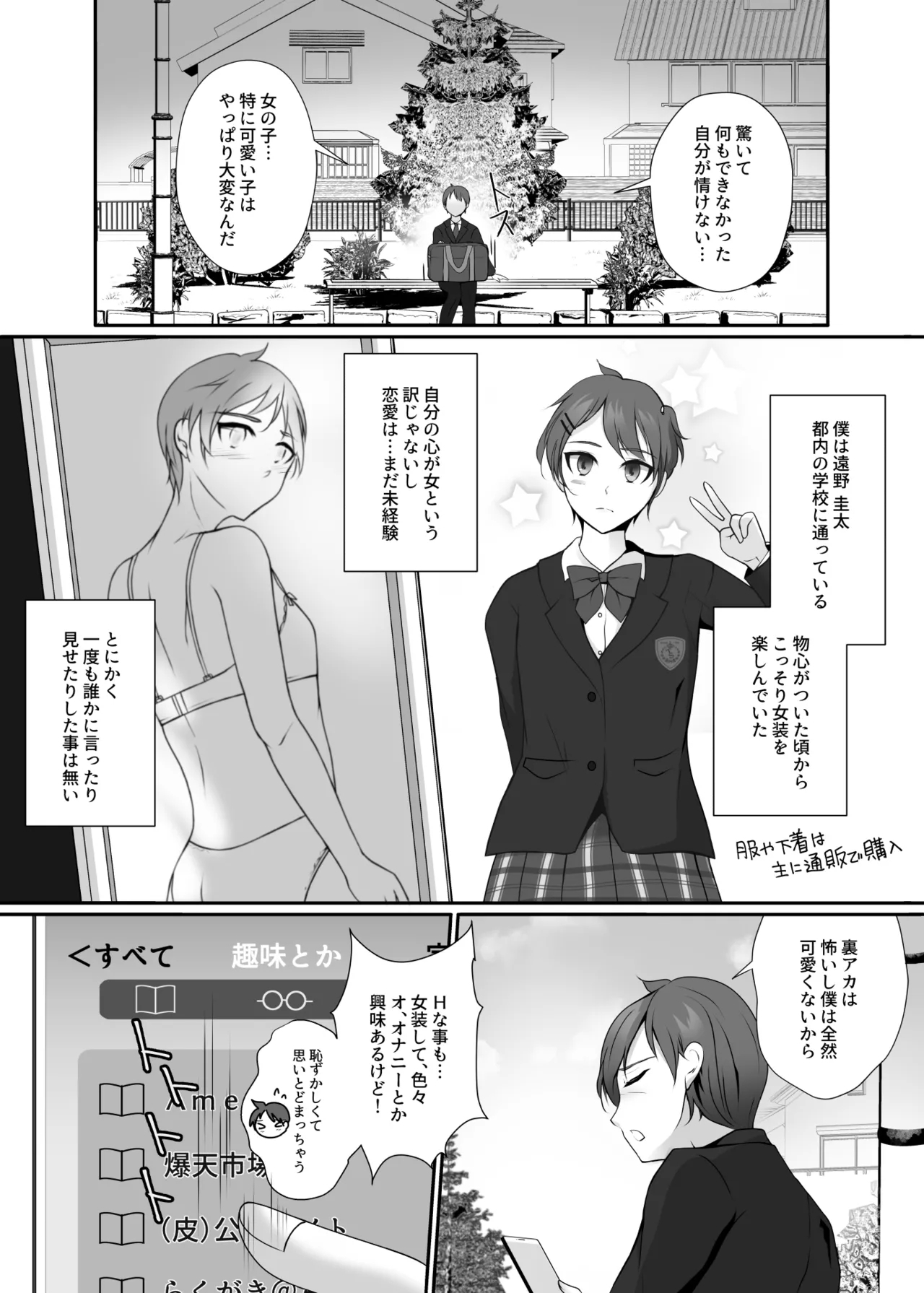 Kawa to seifuku o kita boku 〜 hokago no chisana boken 〜 - Page 4