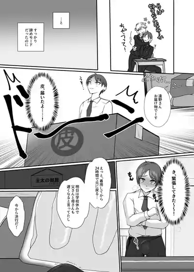 Kawa to seifuku o kita boku 〜 hokago no chisana boken 〜 7