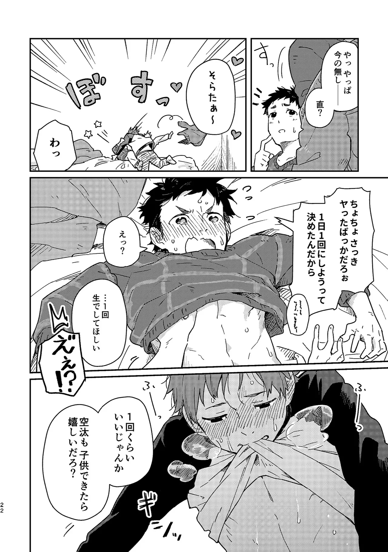 Boyfriend - Page 22