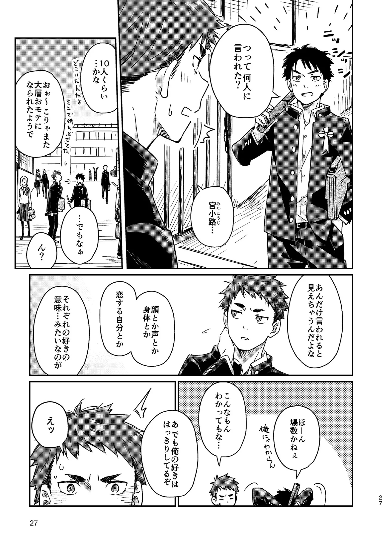 Boyfriend - Page 27