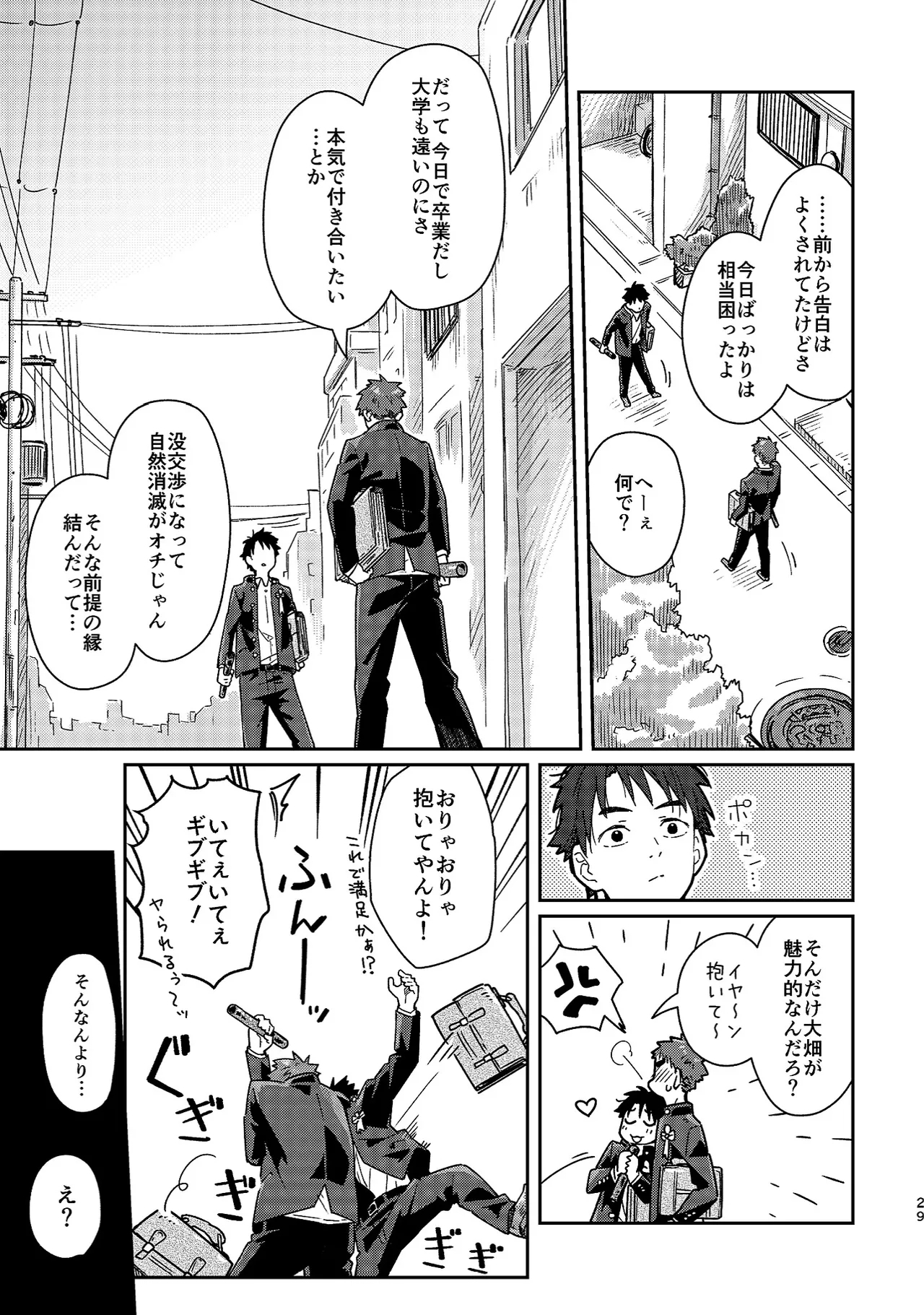 Boyfriend - Page 29