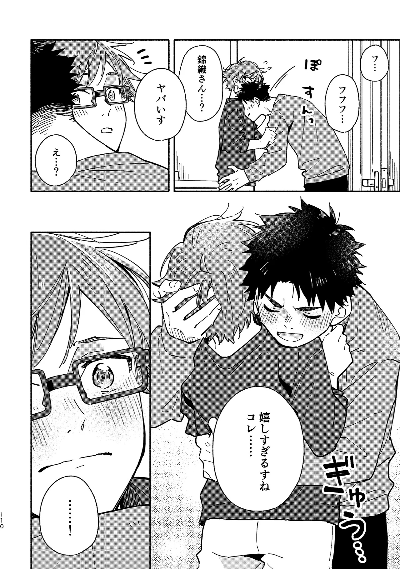 Boyfriend2 - Page 109