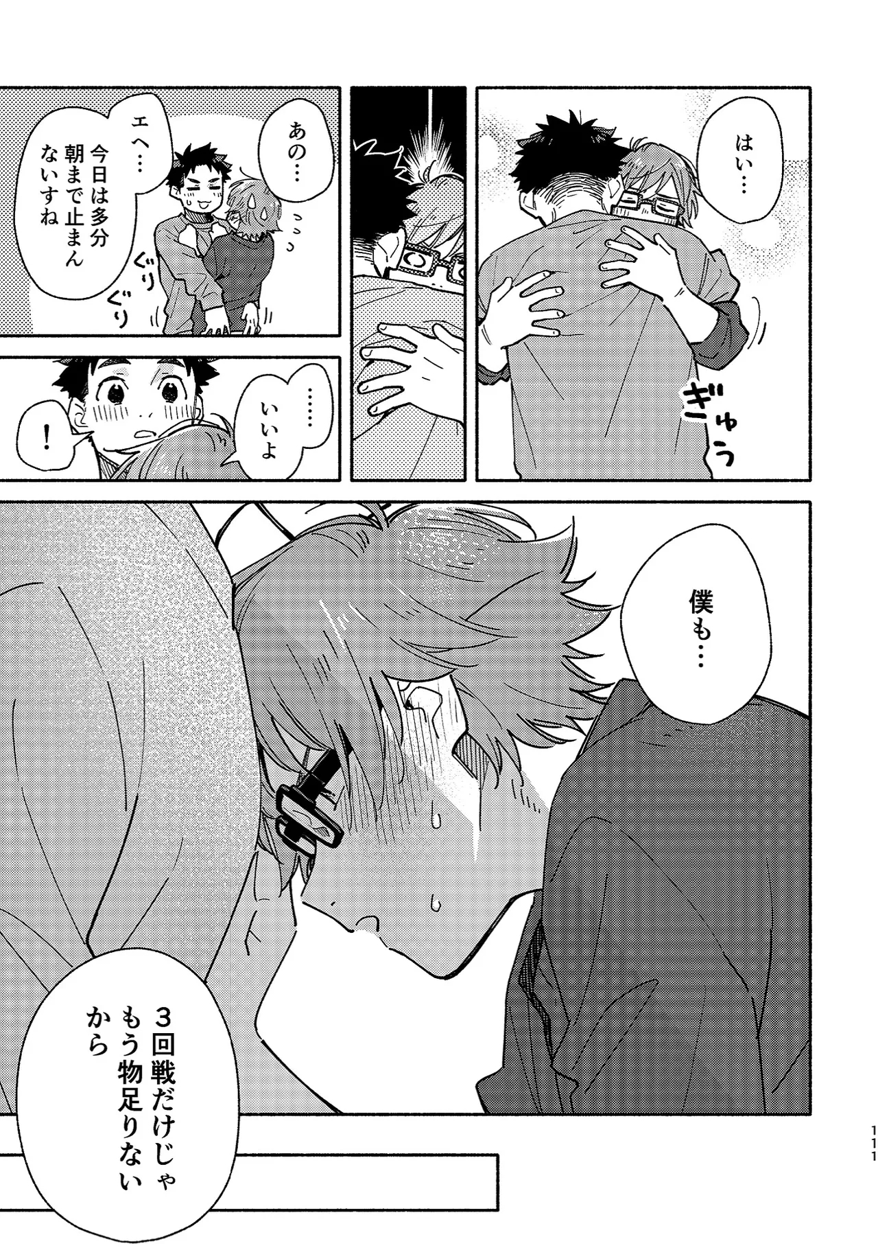 Boyfriend2 - Page 110