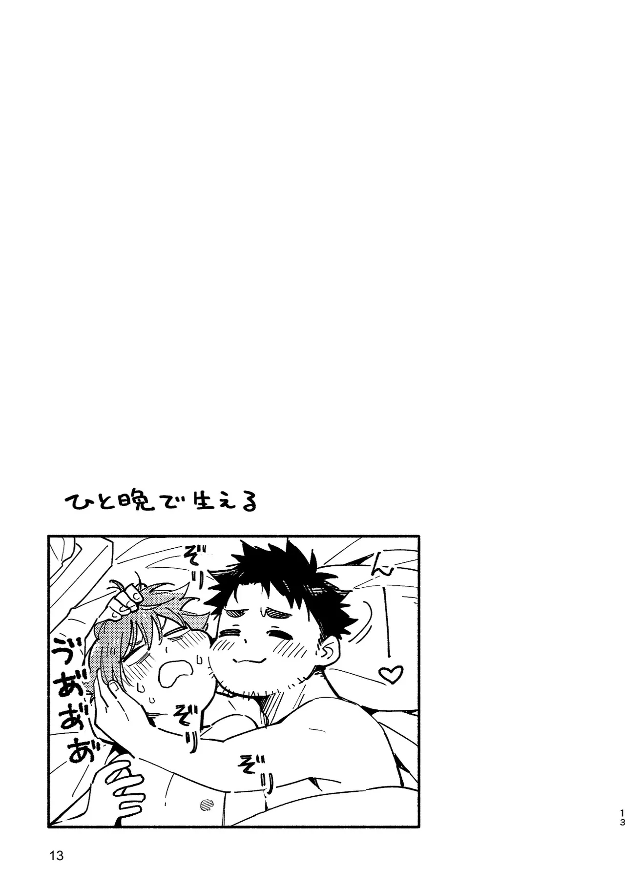 Boyfriend2 - Page 12