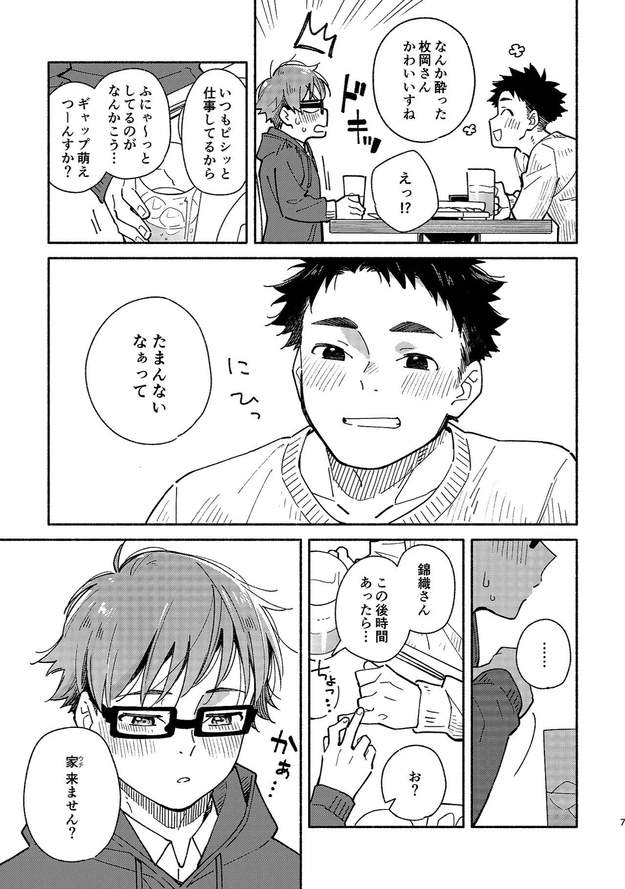 Boyfriend2 - Page 6