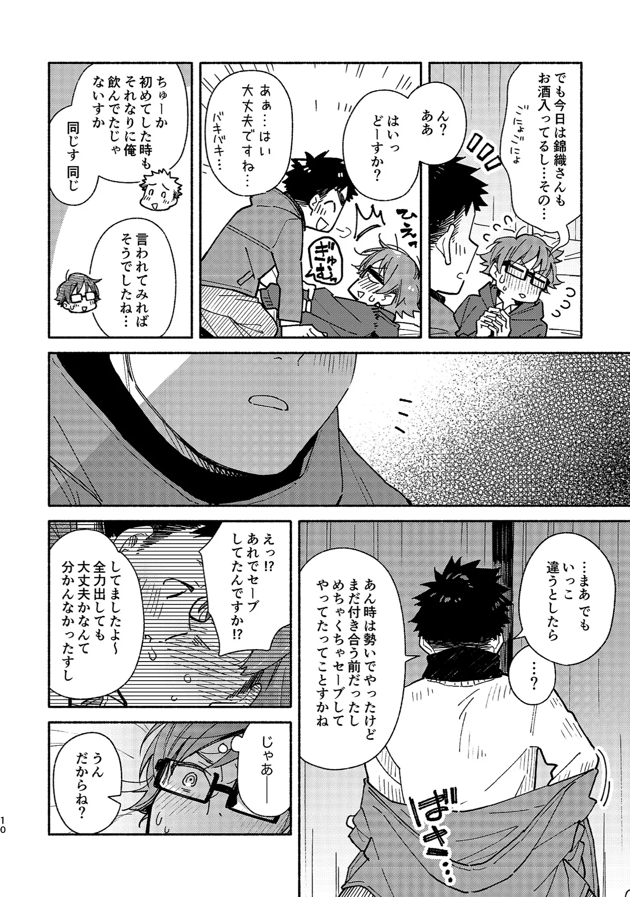 Boyfriend2 - Page 9