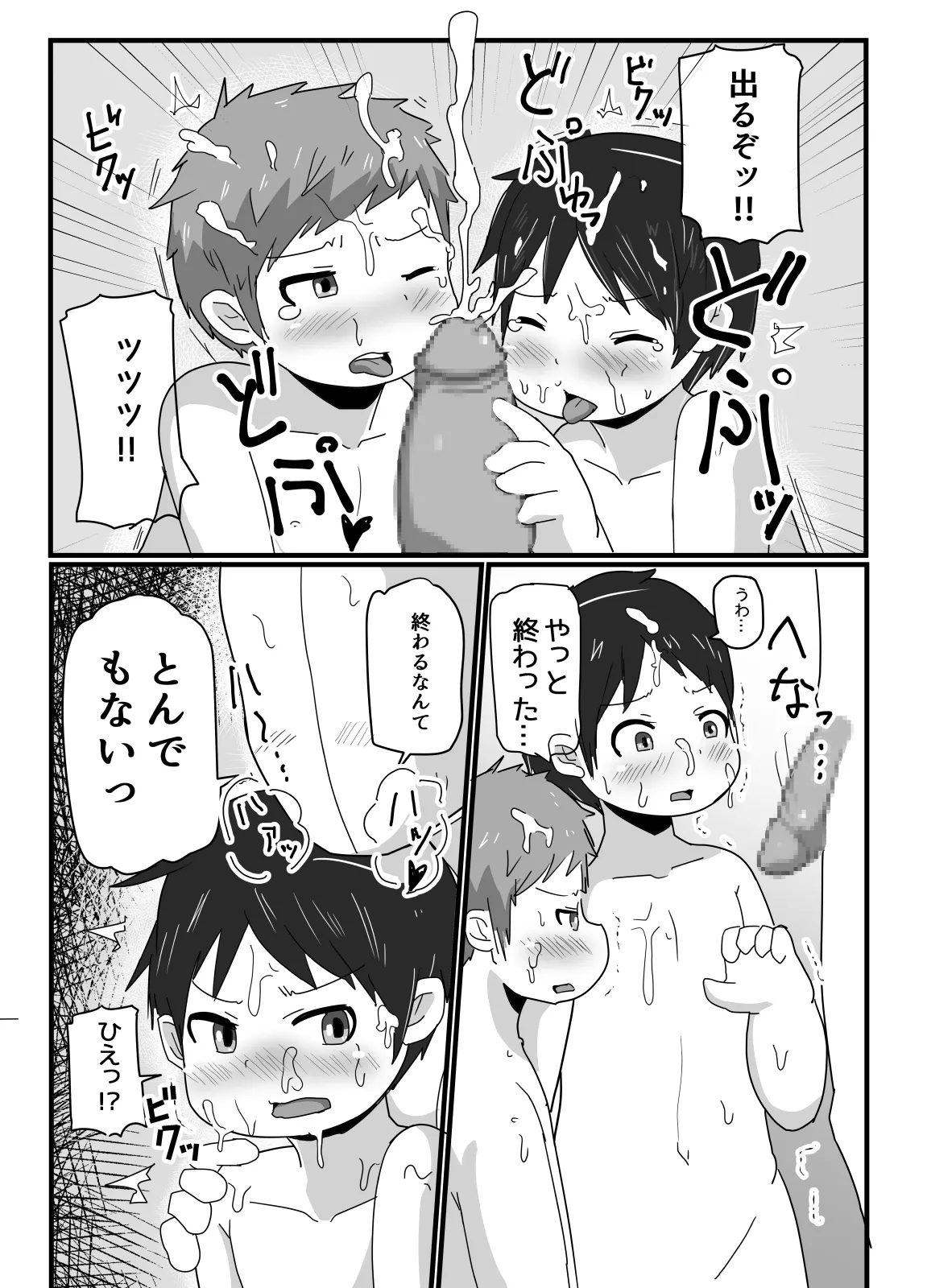 Shotacon kari ni go chui | Watch Out for Shotacon Hunters - Page 14