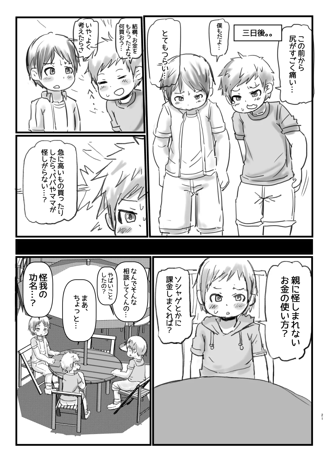 Shotacon kari ni go chui | Watch Out for Shotacon Hunters - Page 21