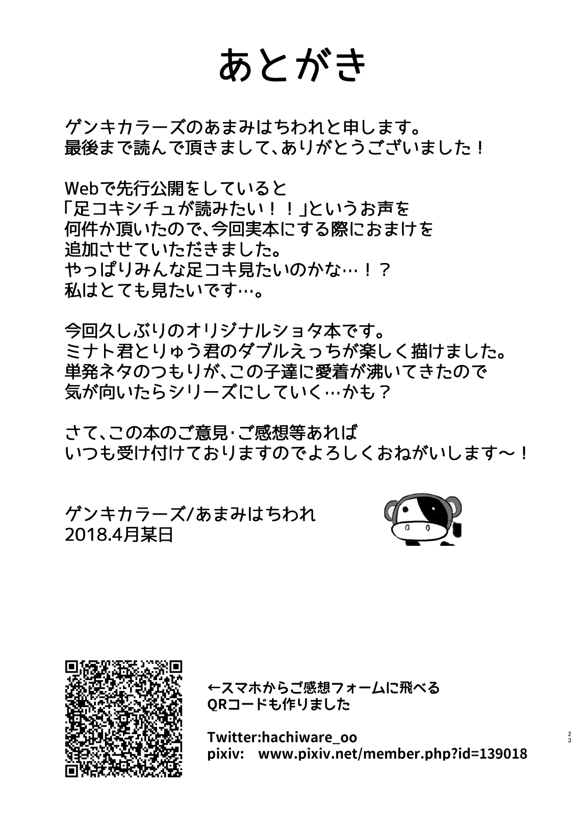 Shotacon kari ni go chui | Watch Out for Shotacon Hunters - Page 23