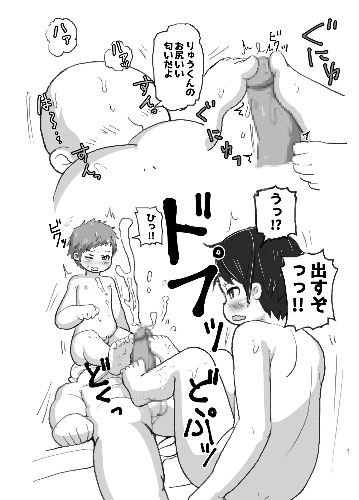 Shotacon kari ni go chui | Watch Out for Shotacon Hunters - Page 25