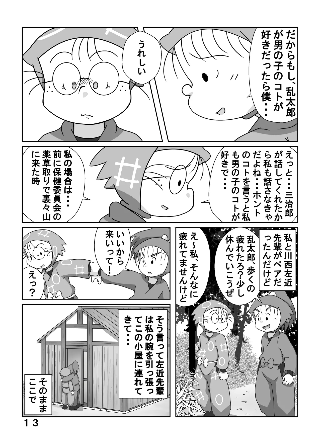 Munemitsu -  Yakusokudayo | That's a Promise - Page 12