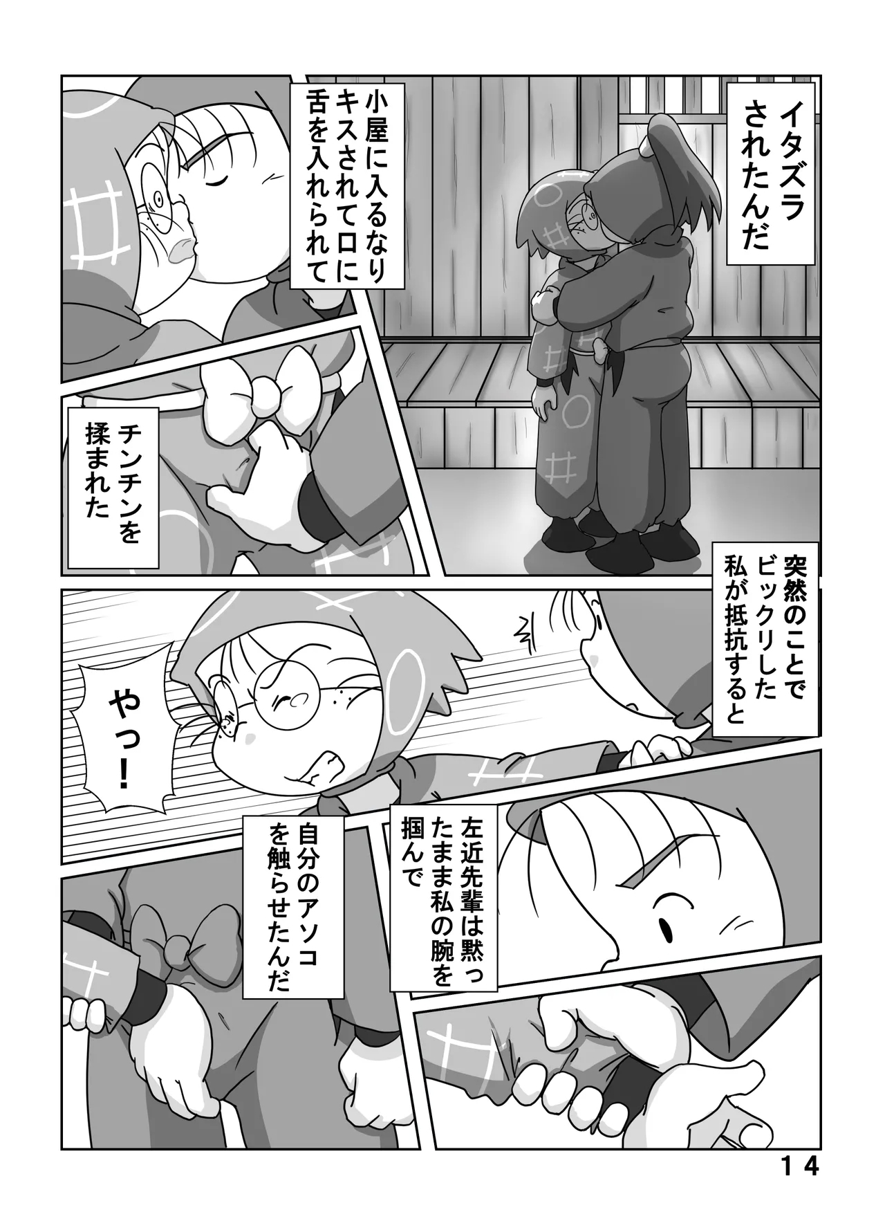 Munemitsu -  Yakusokudayo | That's a Promise - Page 13