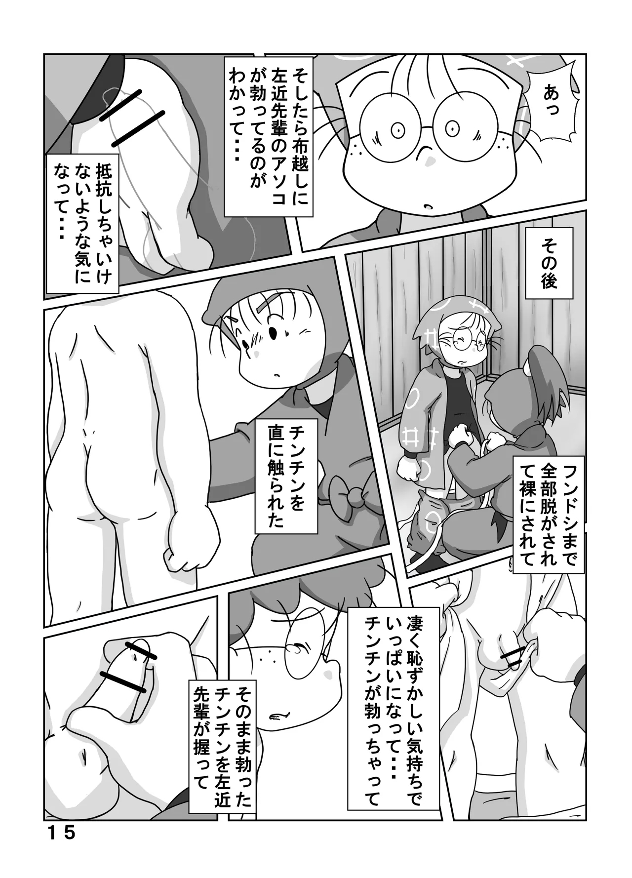 Munemitsu -  Yakusokudayo | That's a Promise - Page 14
