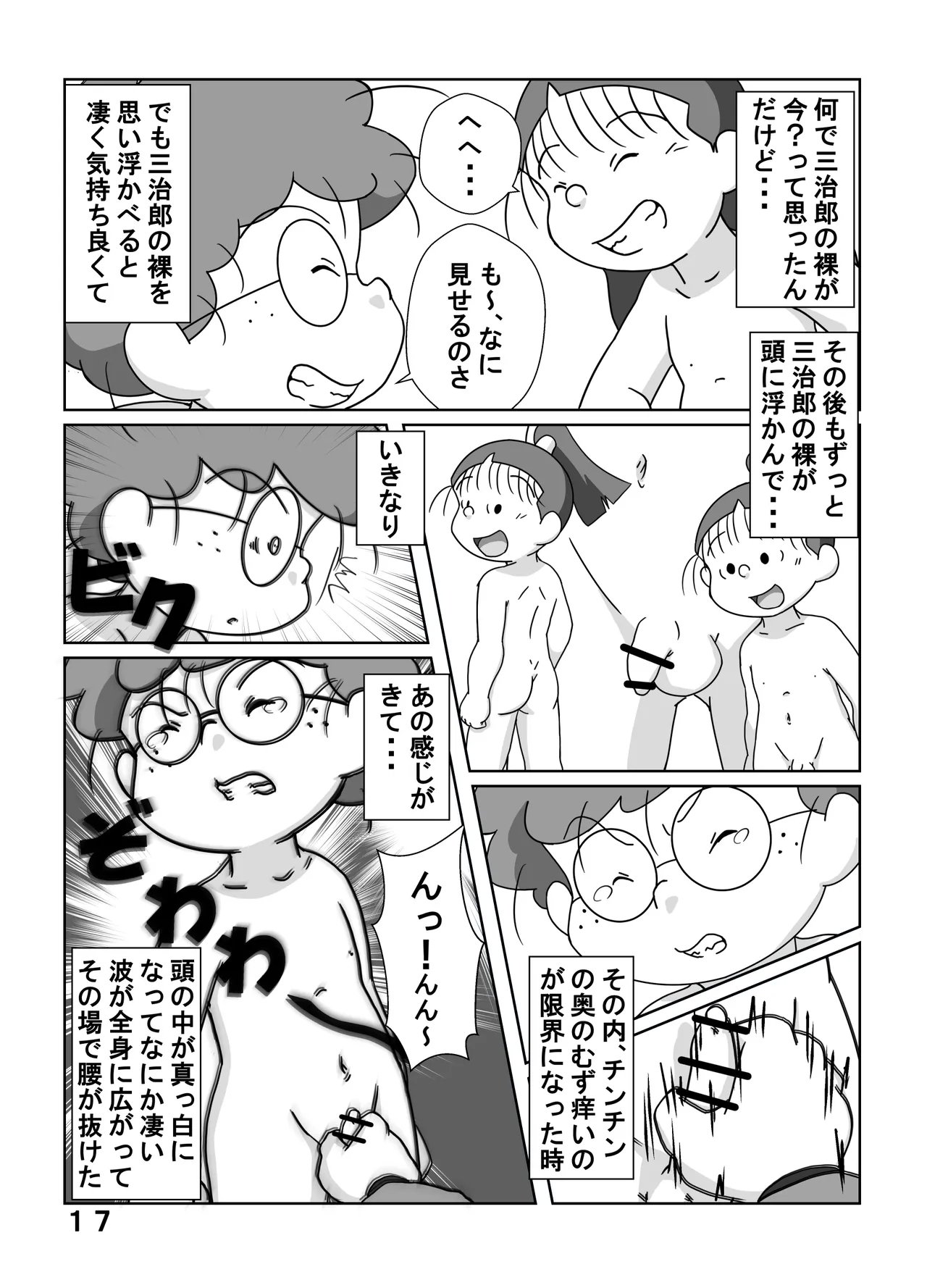 Munemitsu -  Yakusokudayo | That's a Promise - Page 16
