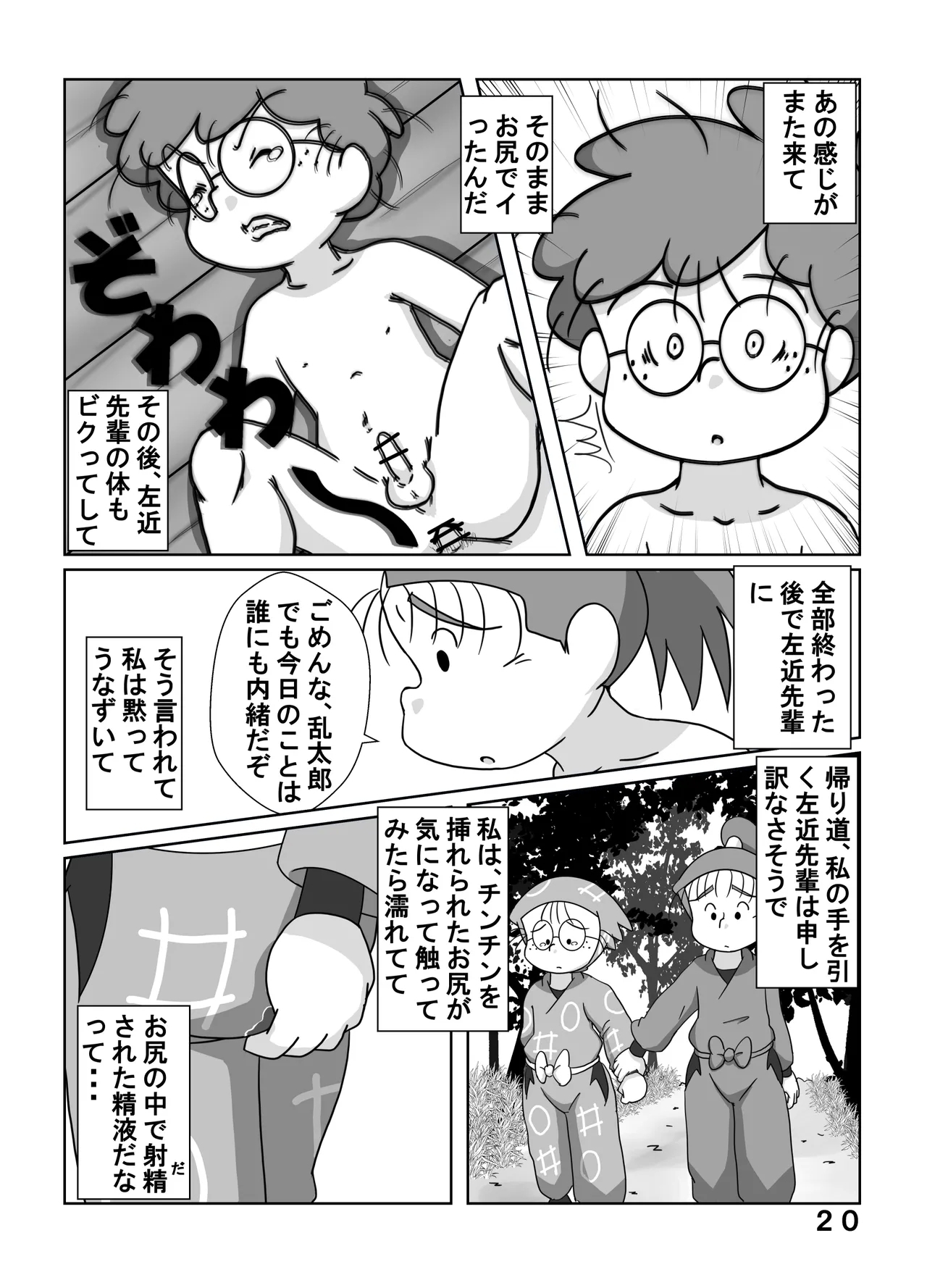 Munemitsu -  Yakusokudayo | That's a Promise - Page 19