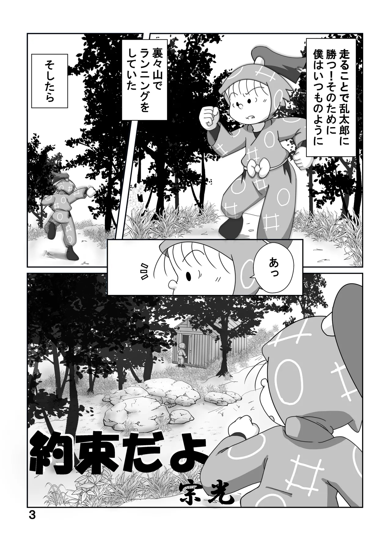 Munemitsu -  Yakusokudayo | That's a Promise - Page 2