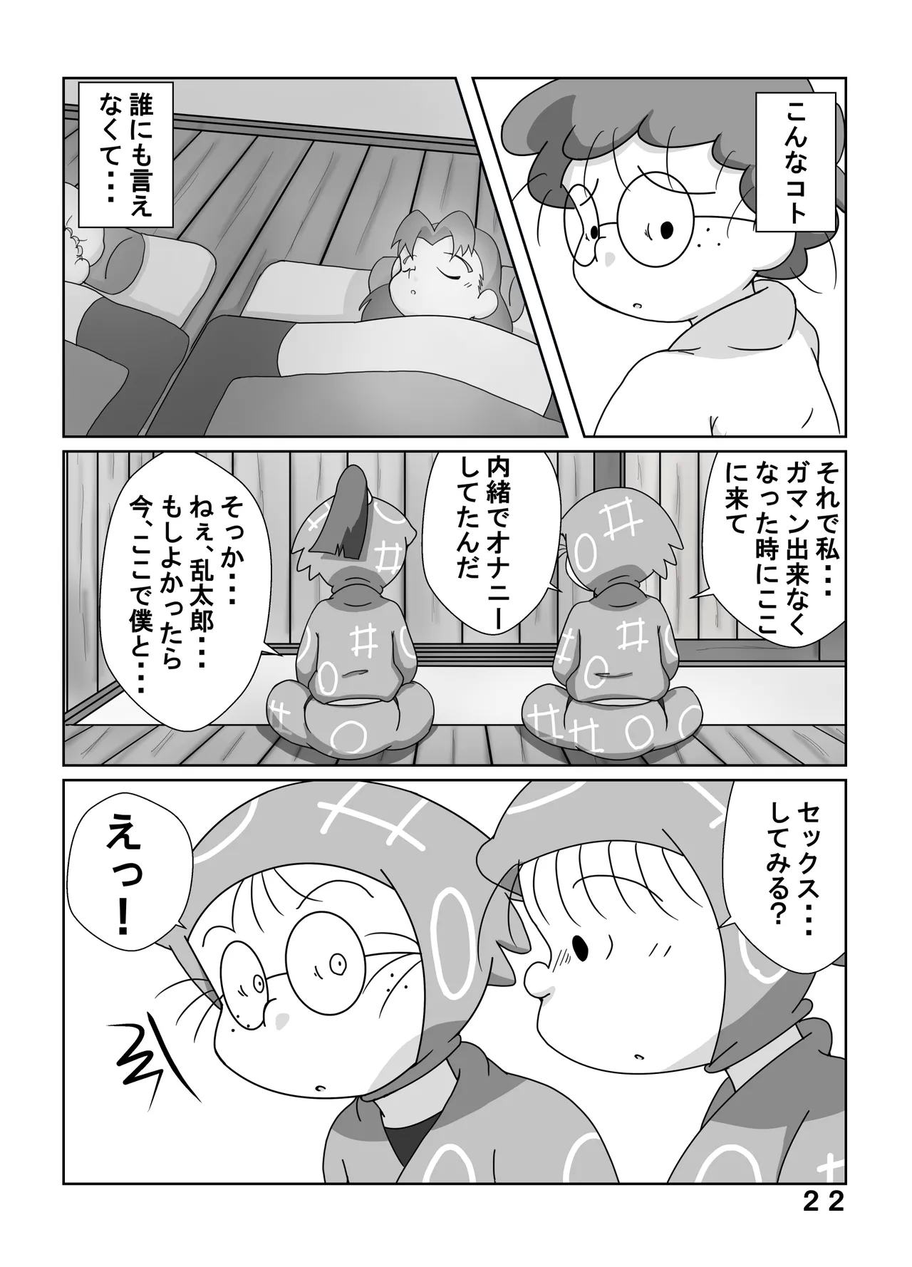 Munemitsu -  Yakusokudayo | That's a Promise - Page 21