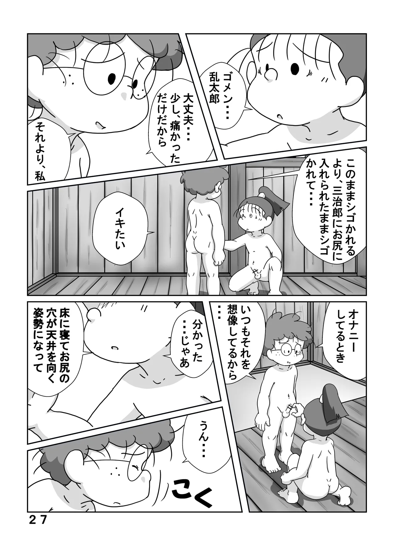 Munemitsu -  Yakusokudayo | That's a Promise - Page 26