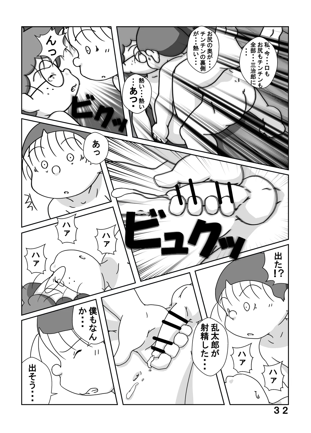 Munemitsu -  Yakusokudayo | That's a Promise - Page 31