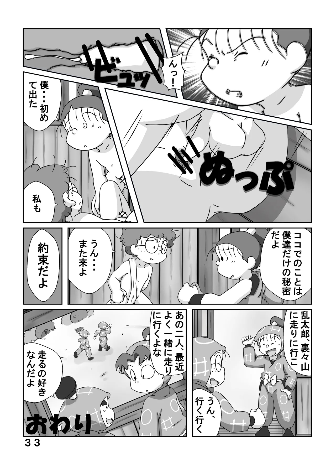 Munemitsu -  Yakusokudayo | That's a Promise - Page 32