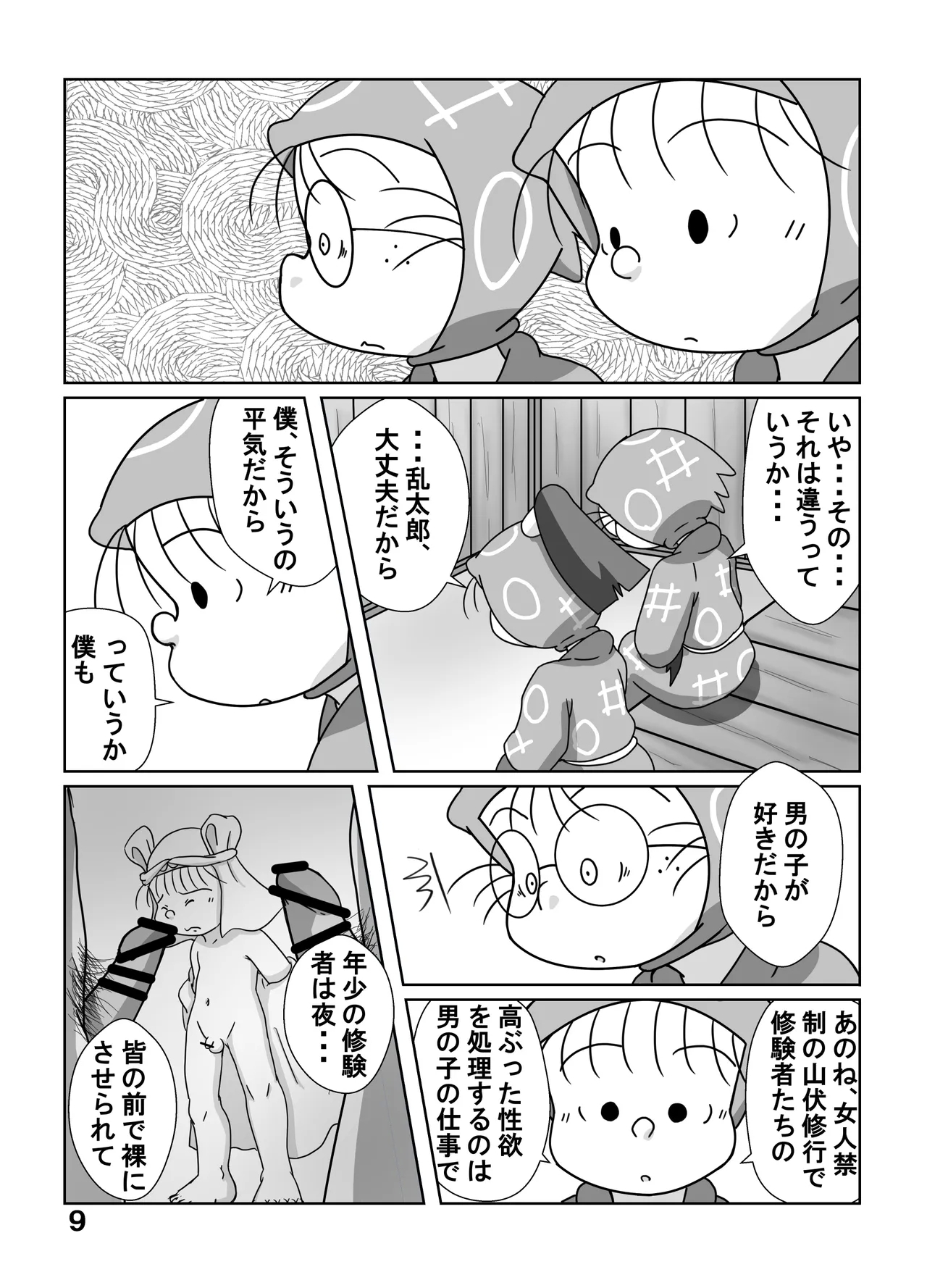 Munemitsu -  Yakusokudayo | That's a Promise - Page 8