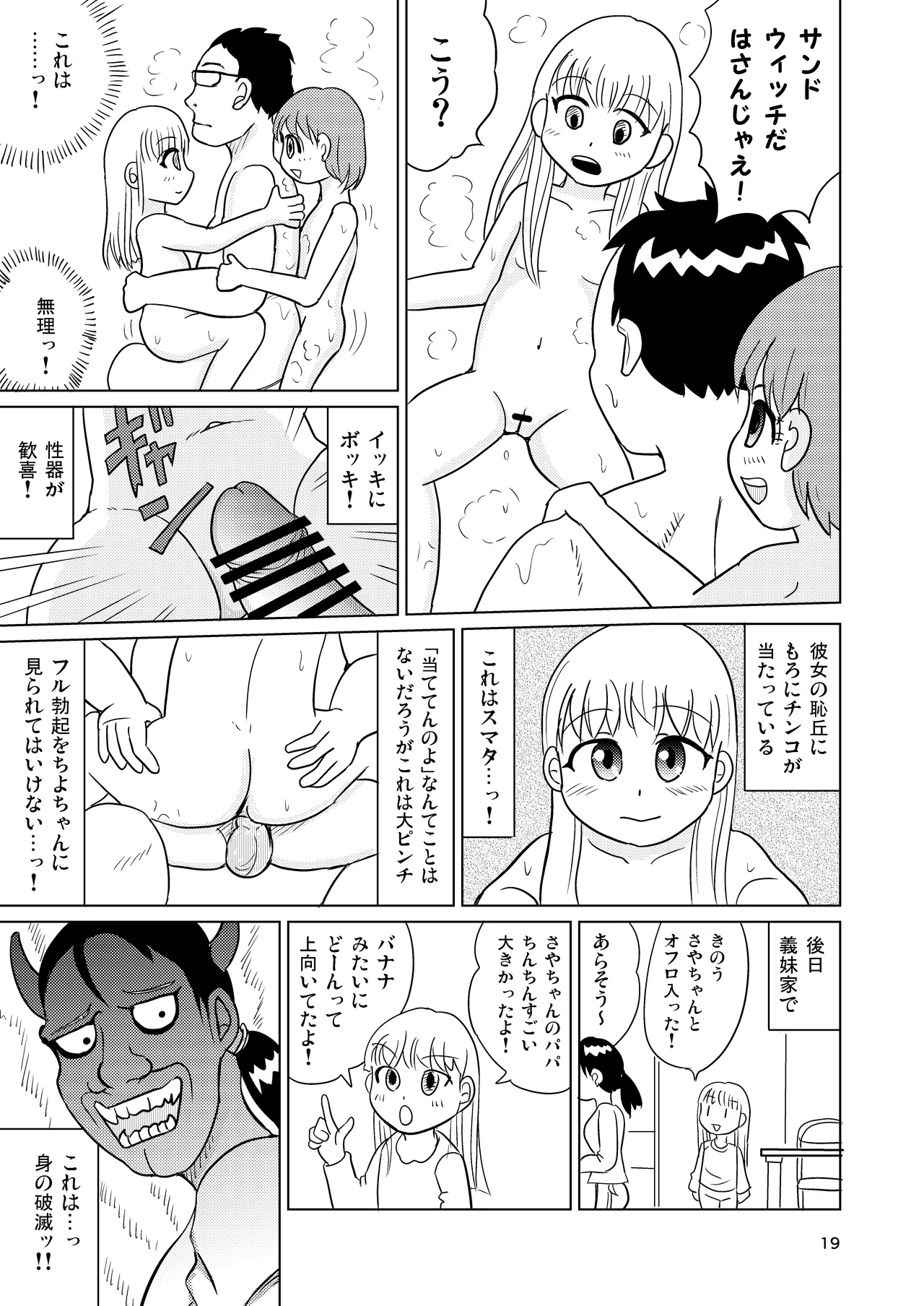 Terumae musume - Page 18