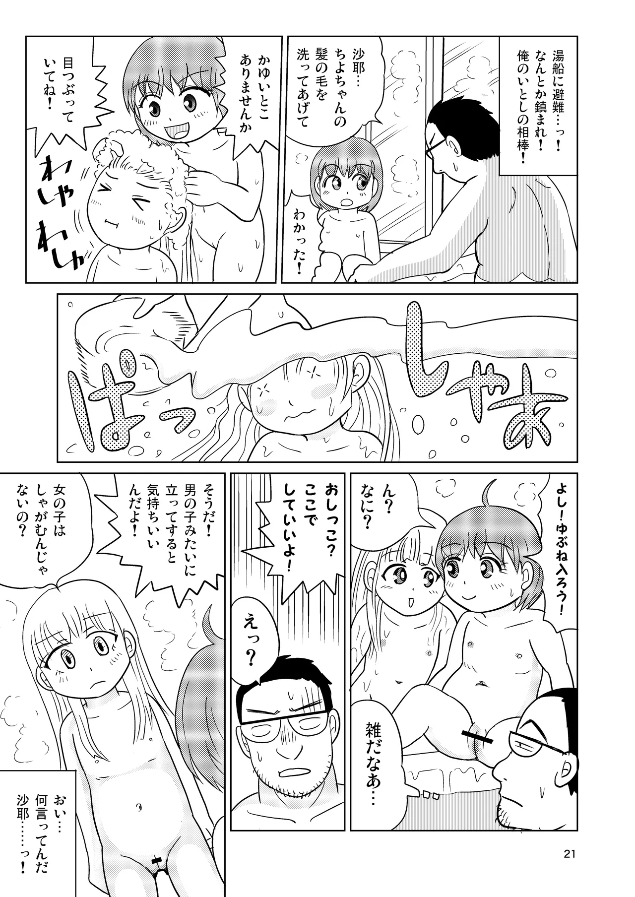 Terumae musume - Page 20