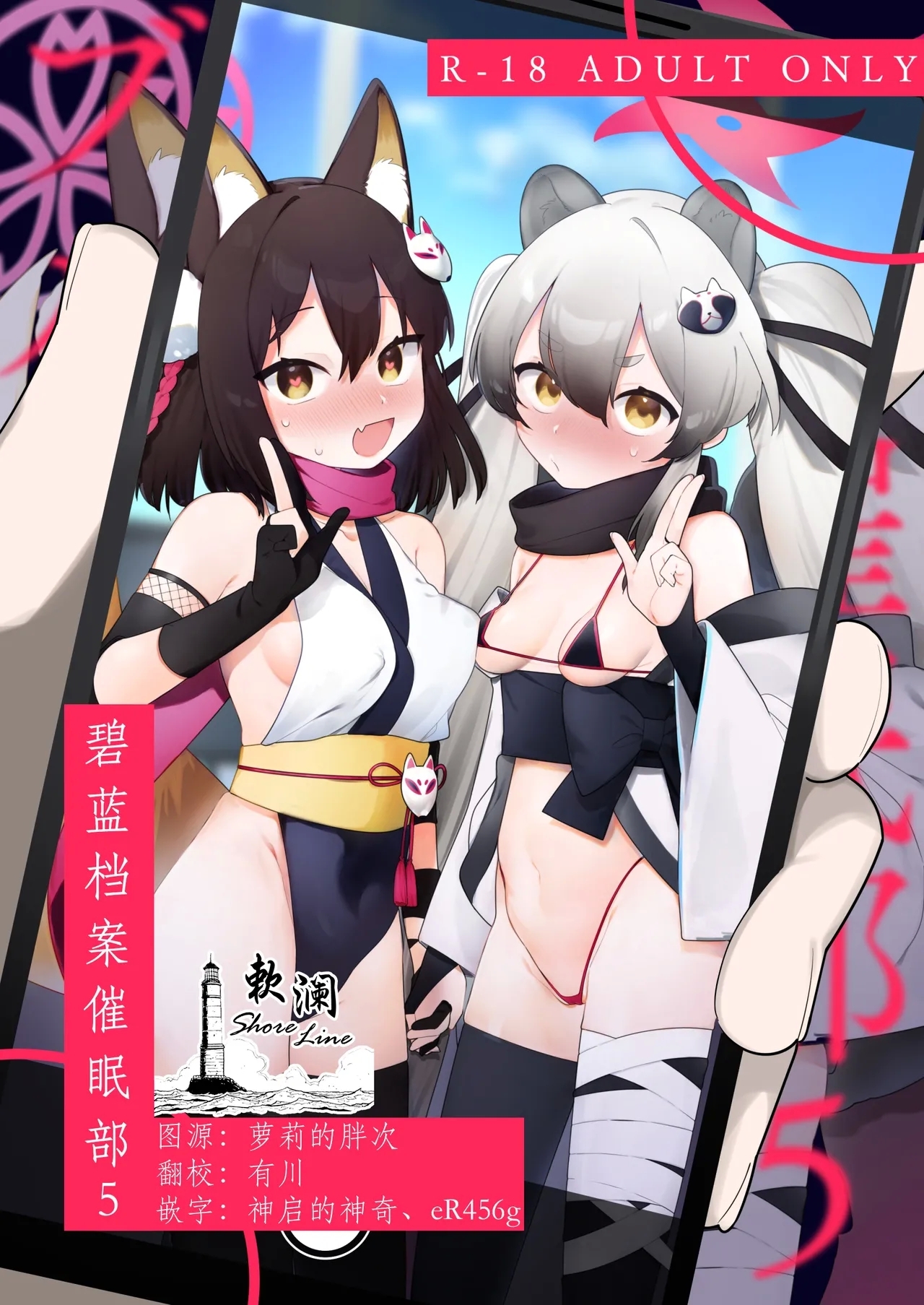 ブルアカ催眠部5 [ふつうのタピオカやさん (ふたつのピーナツ)] (ブルーアーカイブ) [中国翻訳] 0