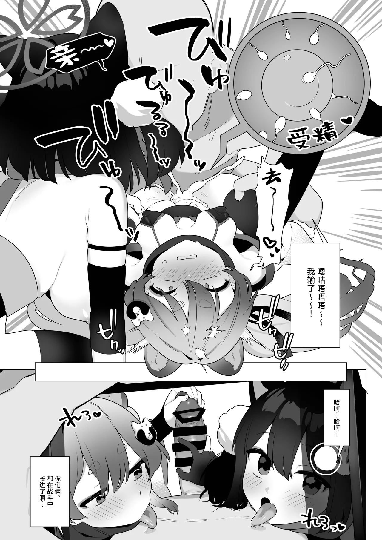 BluArch Saimin-bu 5 | 碧蓝档案催眠部5 - Page 26