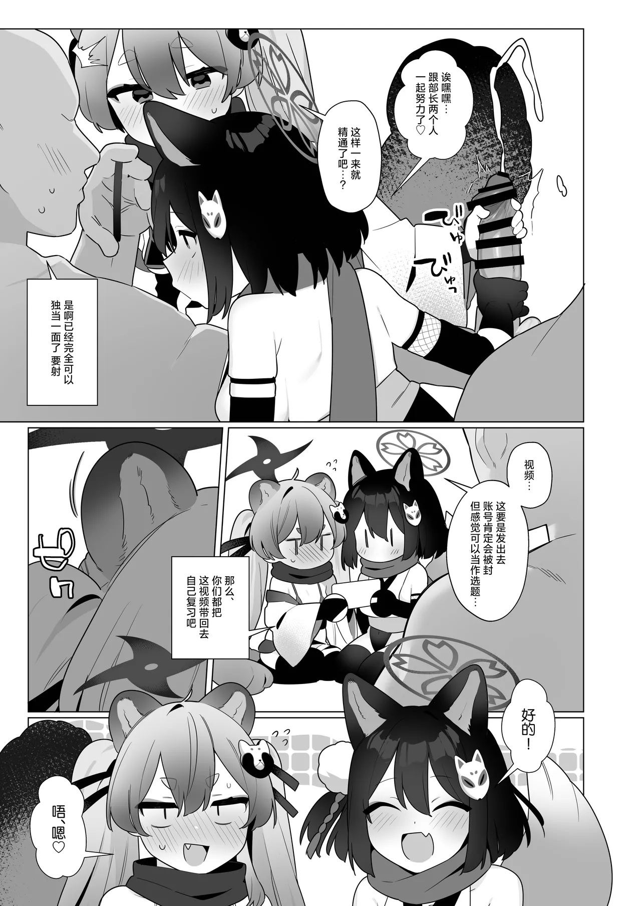 BluArch Saimin-bu 5 | 碧蓝档案催眠部5 - Page 27