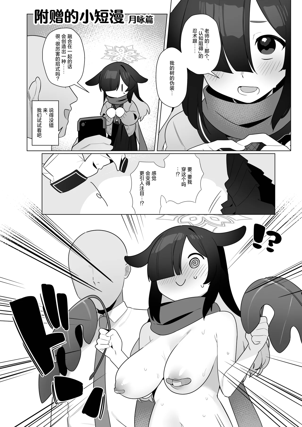 BluArch Saimin-bu 5 | 碧蓝档案催眠部5 - Page 28