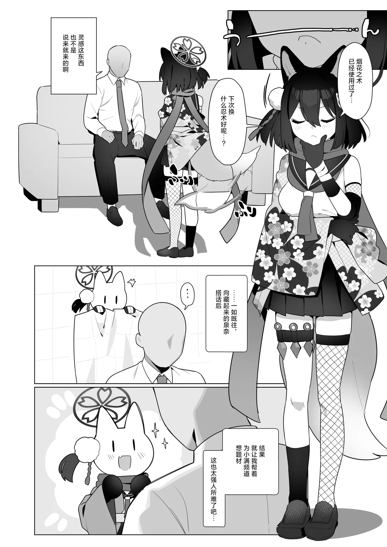 BluArch Saimin-bu 5 | 碧蓝档案催眠部5 - Page 4