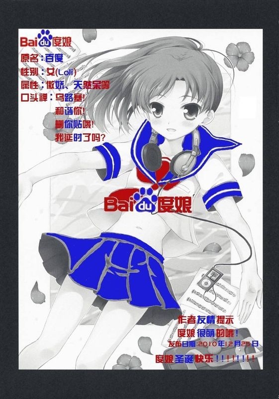 Baidu Nyan Doujinshi - Page 1