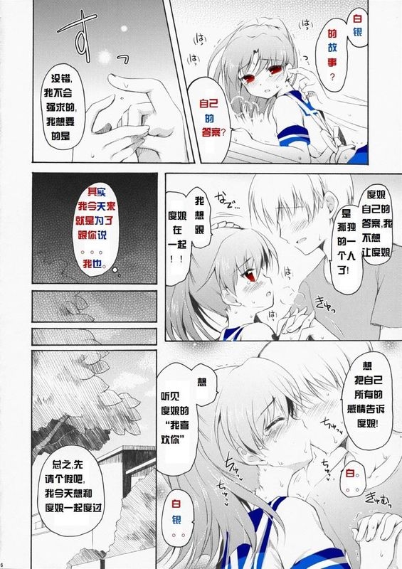 Baidu Nyan Doujinshi - Page 12