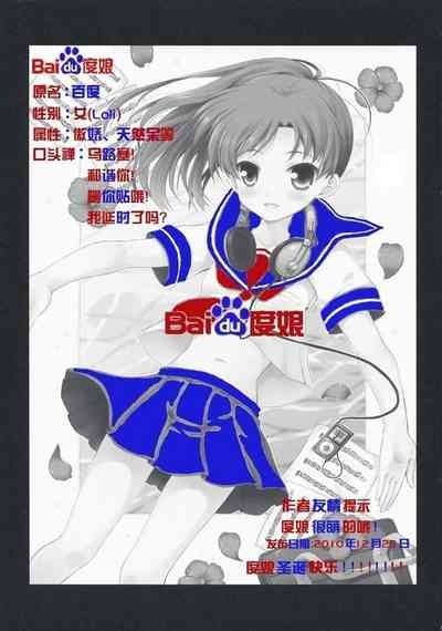 Baidu Nyan Doujinshi 1